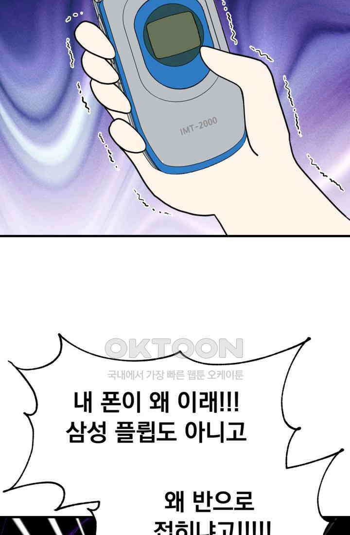 웹툰 작가가 리뷰어로 빙의한 건에 대해 67화 8470원만 주면 키스해 주는 놈 18