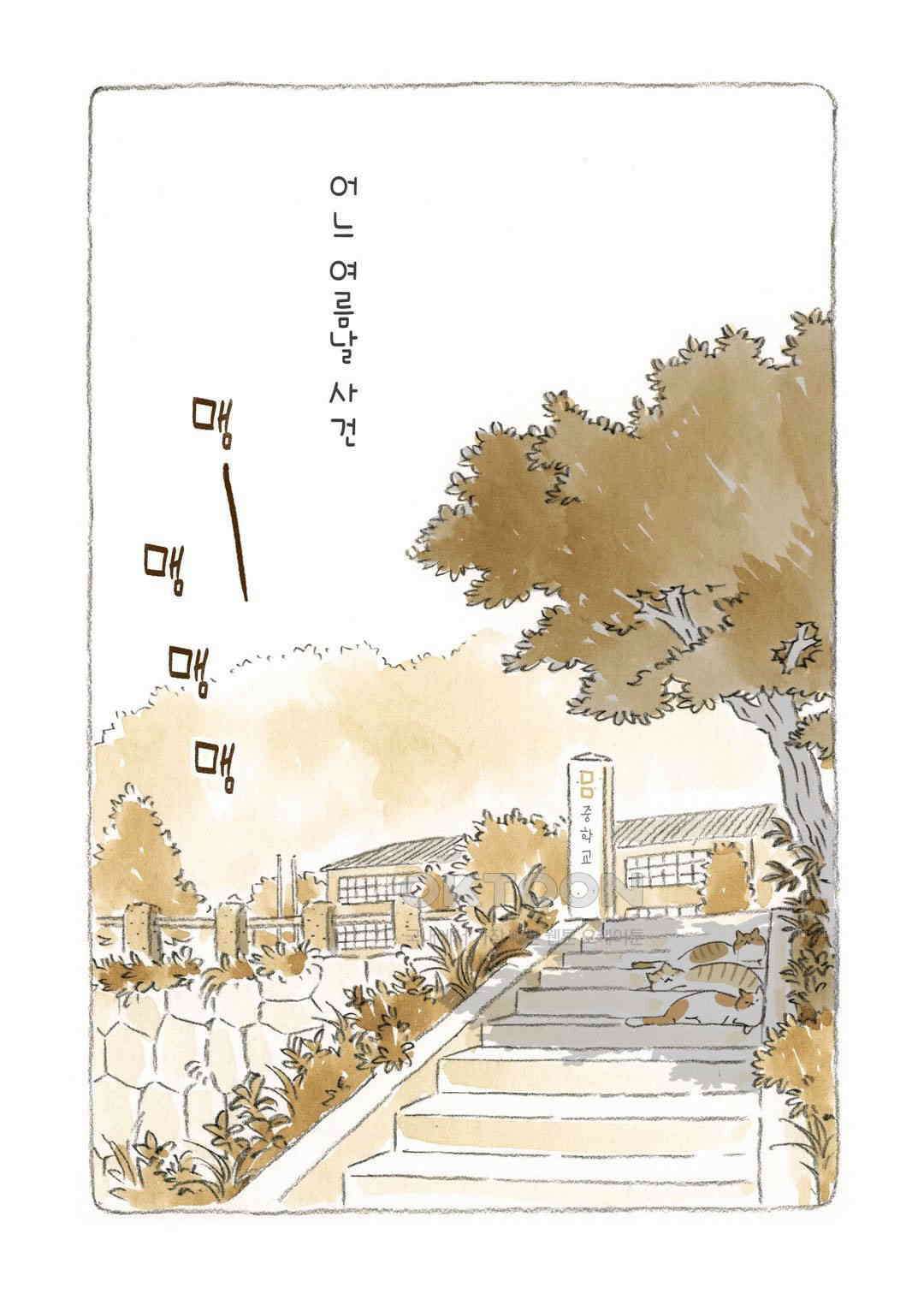 고양이와 할아버지(컬러판) 24화 2