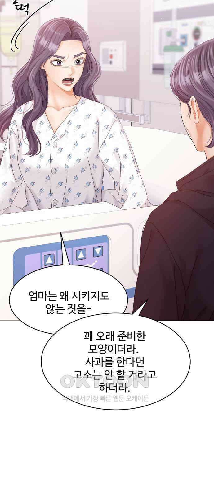 순수한 동거생활 96화 8