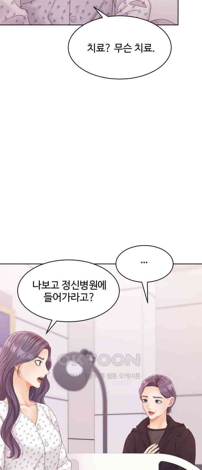 순수한 동거생활 96화 10