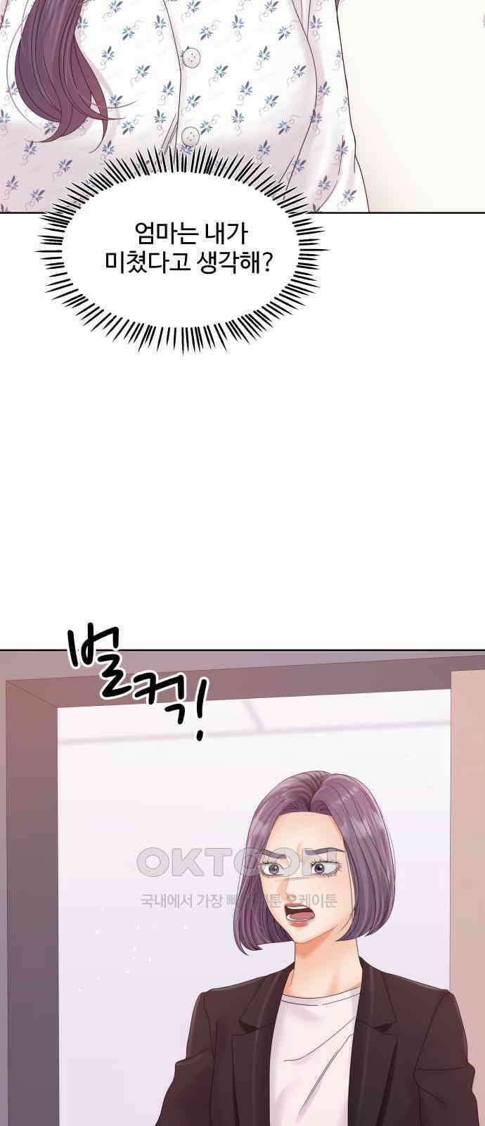 순수한 동거생활 96화 12
