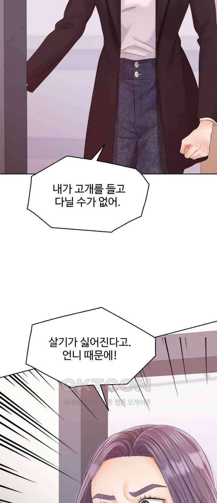 순수한 동거생활 96화 13