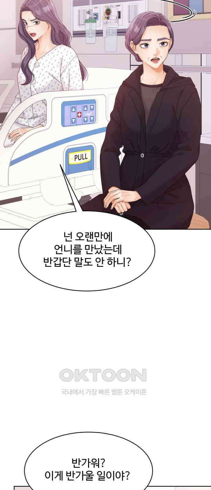 순수한 동거생활 96화 15