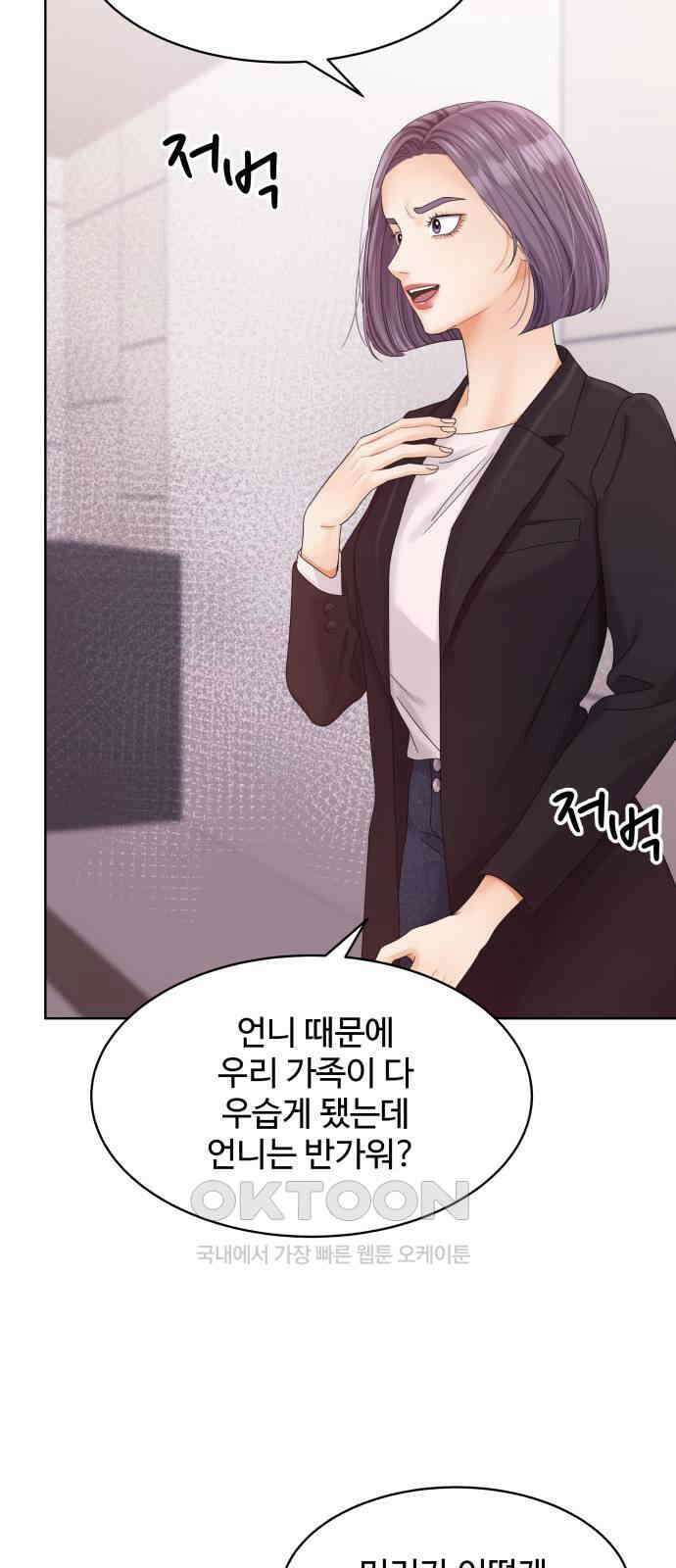 순수한 동거생활 96화 16