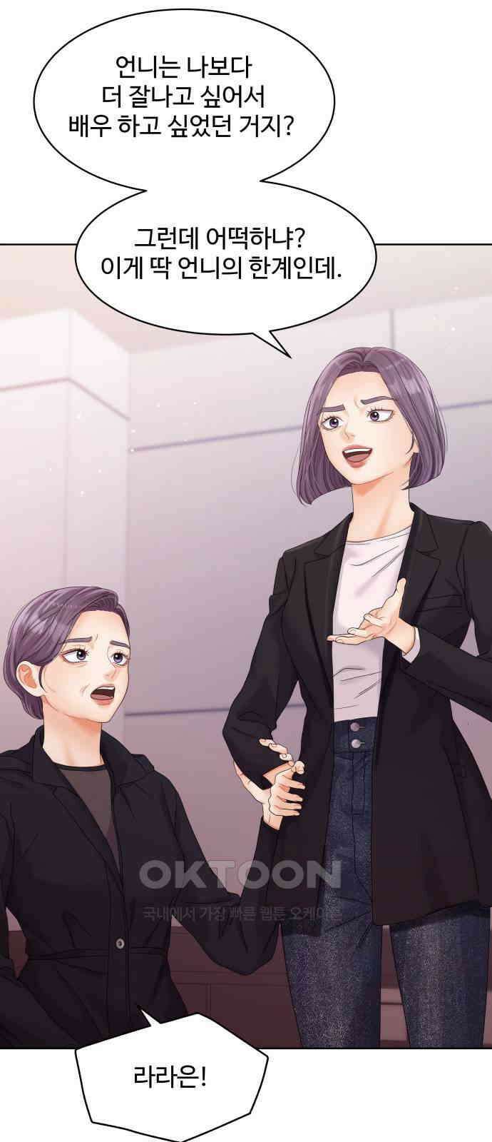 순수한 동거생활 96화 18