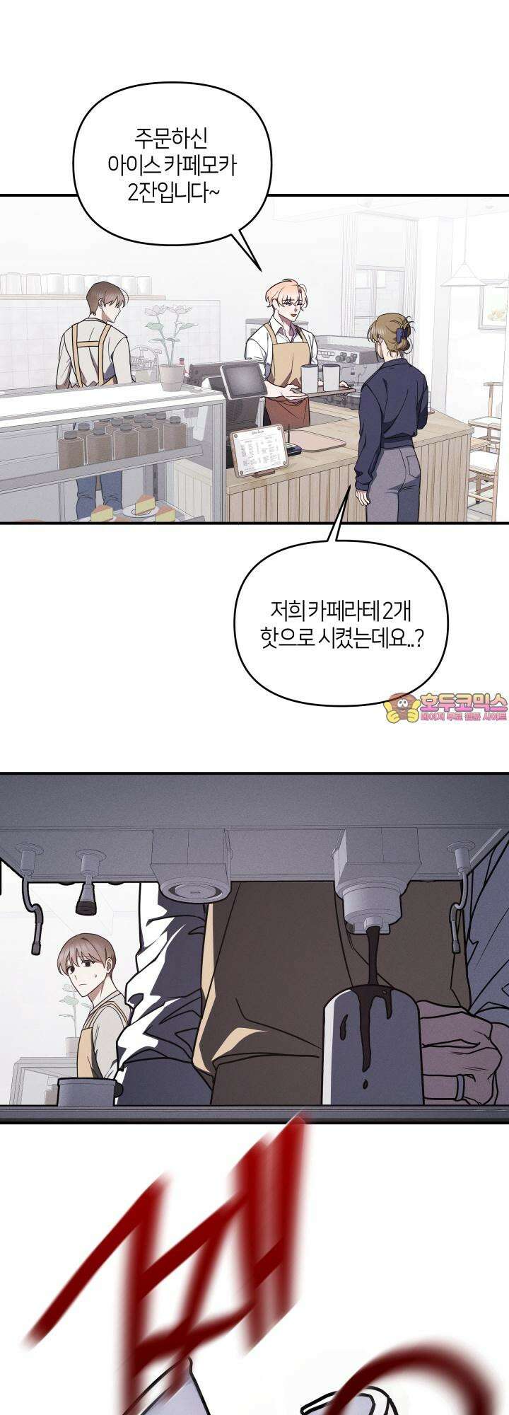 쓰레기를 위한 바닥 2화 1