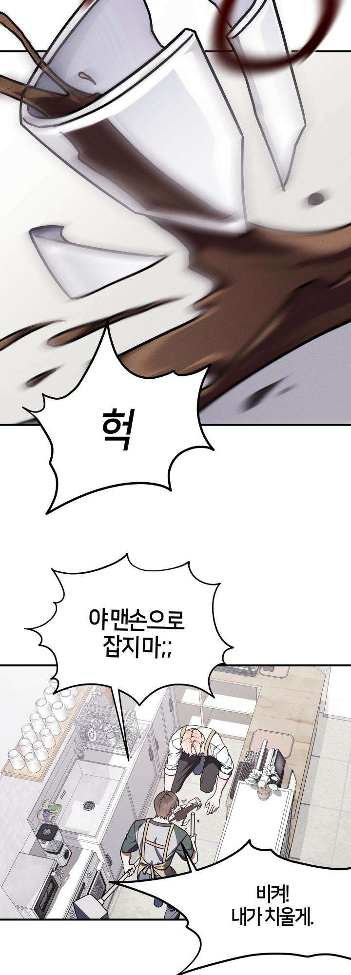 쓰레기를 위한 바닥 2화 2