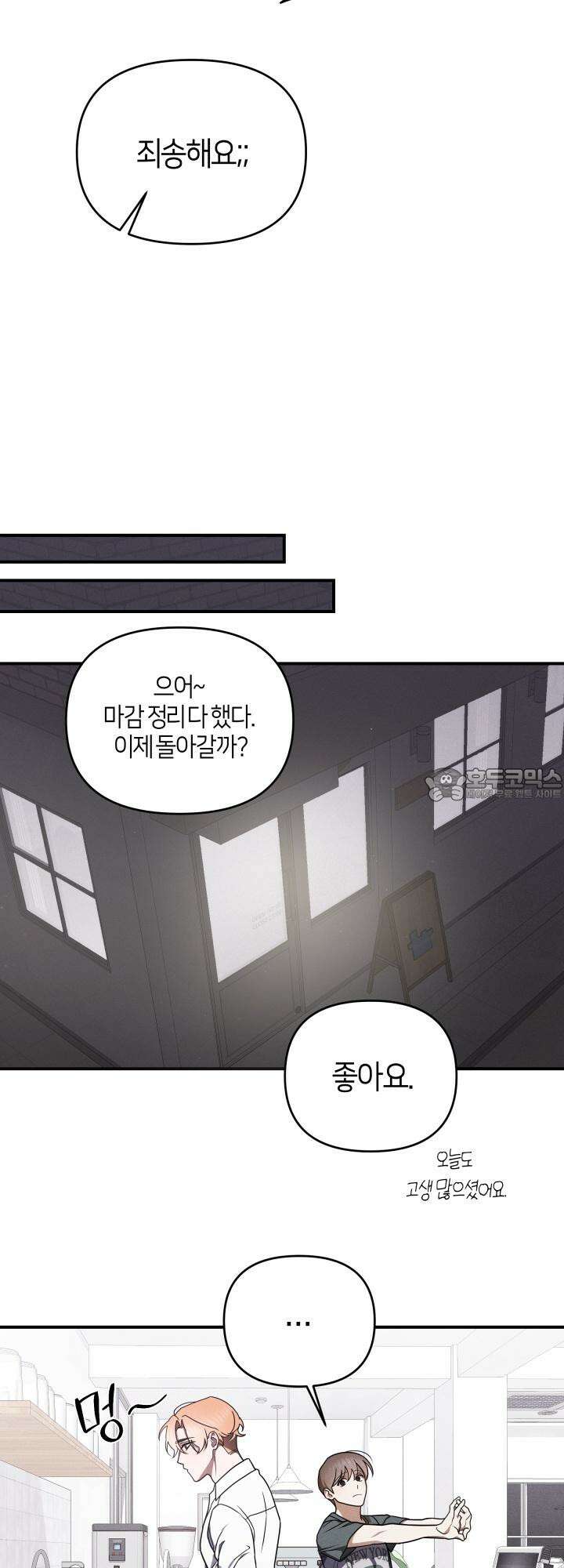 쓰레기를 위한 바닥 2화 3