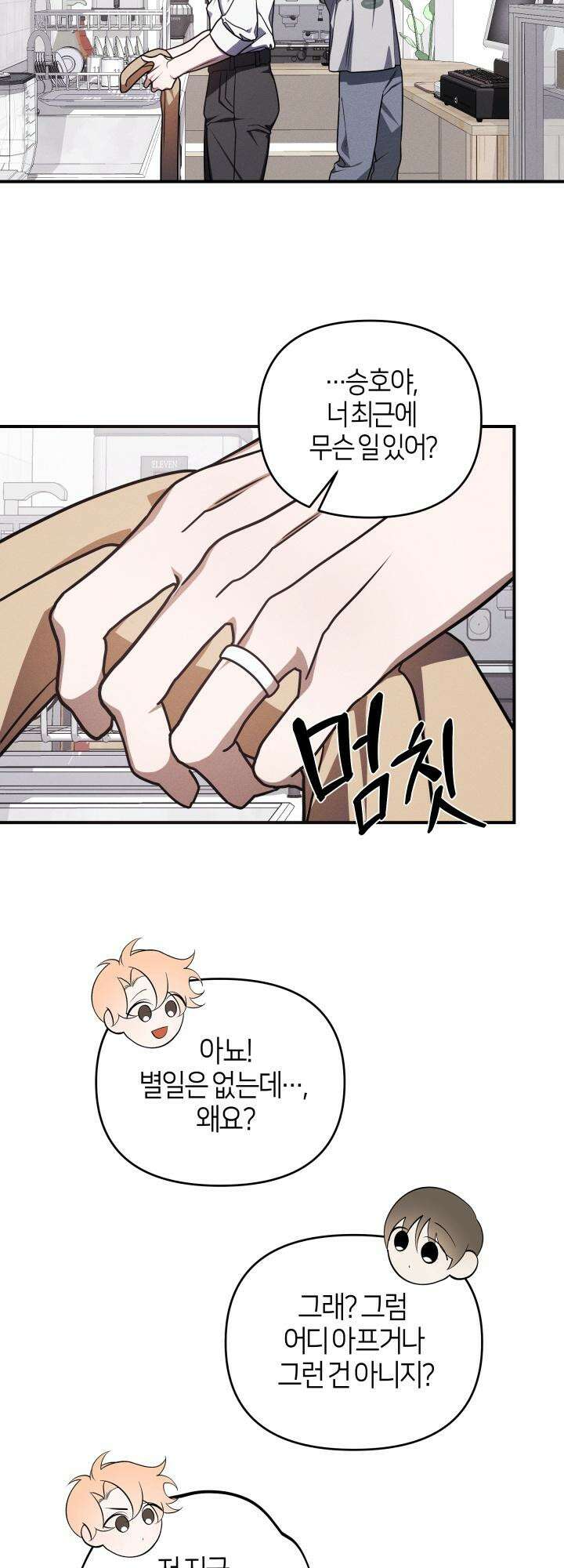 쓰레기를 위한 바닥 2화 4