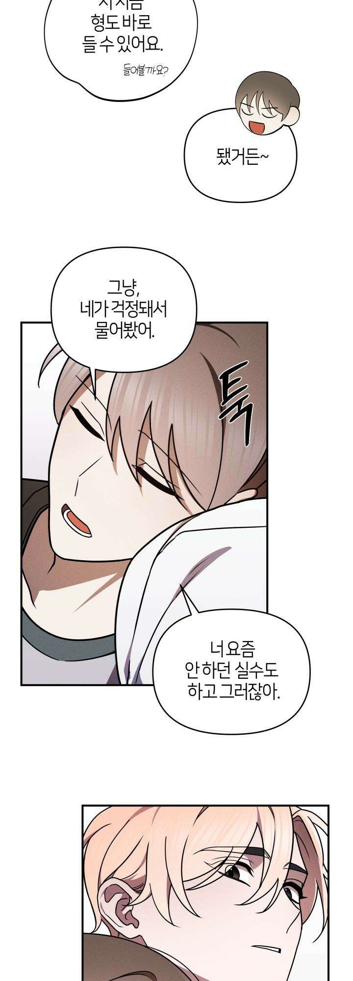 쓰레기를 위한 바닥 2화 5