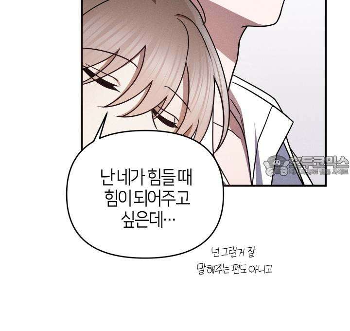 쓰레기를 위한 바닥 2화 6