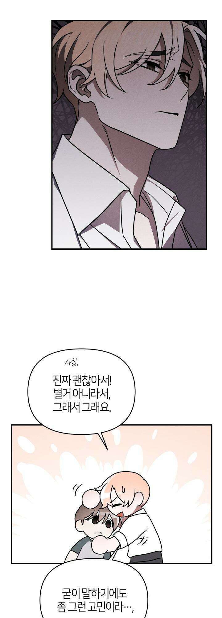 쓰레기를 위한 바닥 2화 7