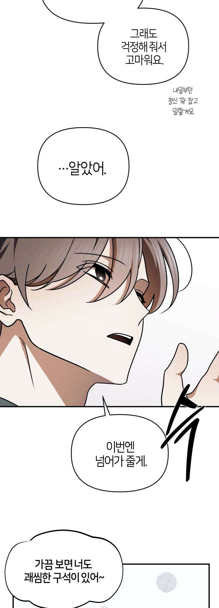 쓰레기를 위한 바닥 2화 8
