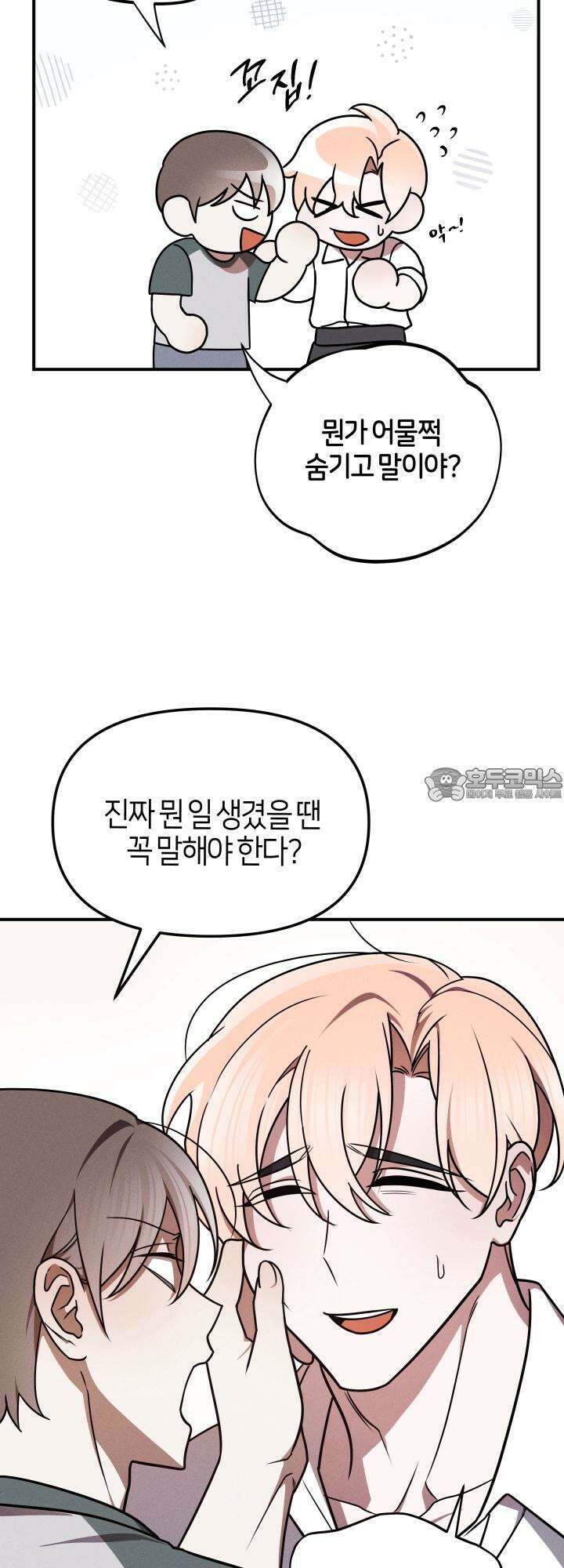 쓰레기를 위한 바닥 2화 9