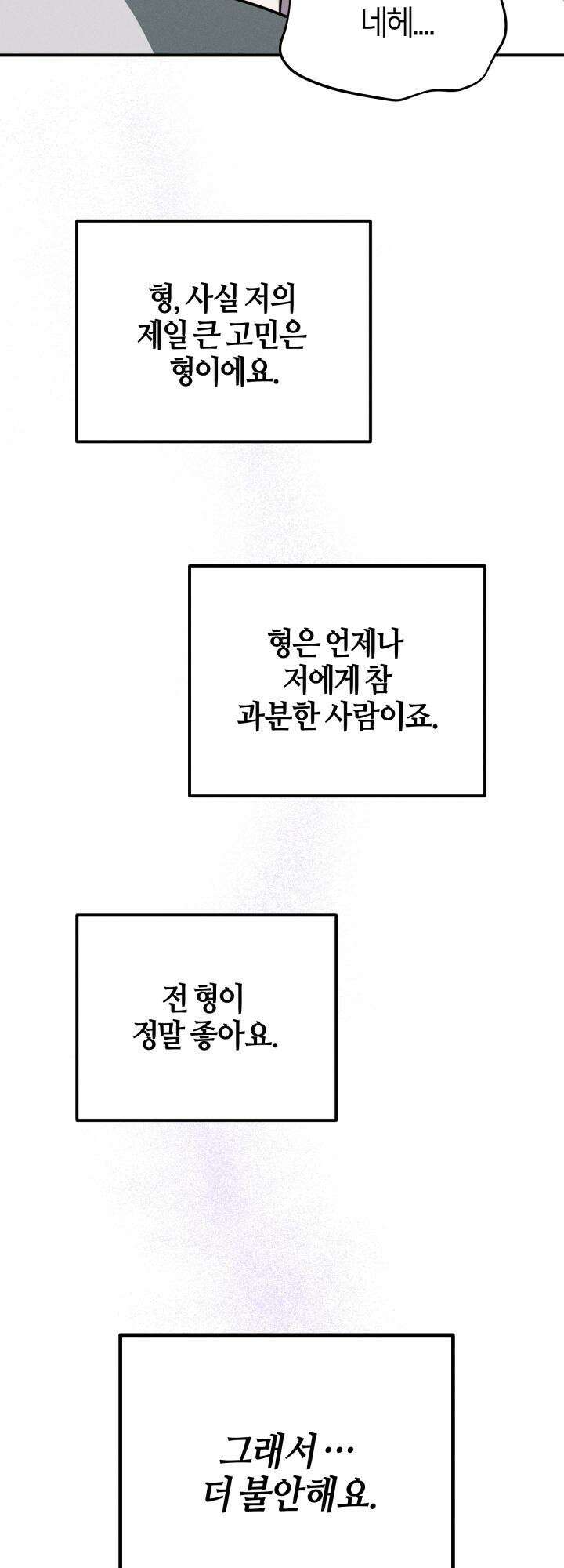 쓰레기를 위한 바닥 2화 10