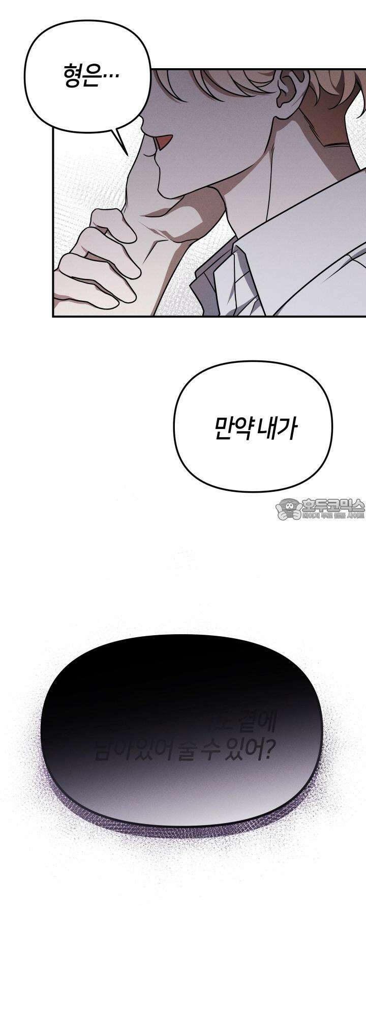 쓰레기를 위한 바닥 2화 12