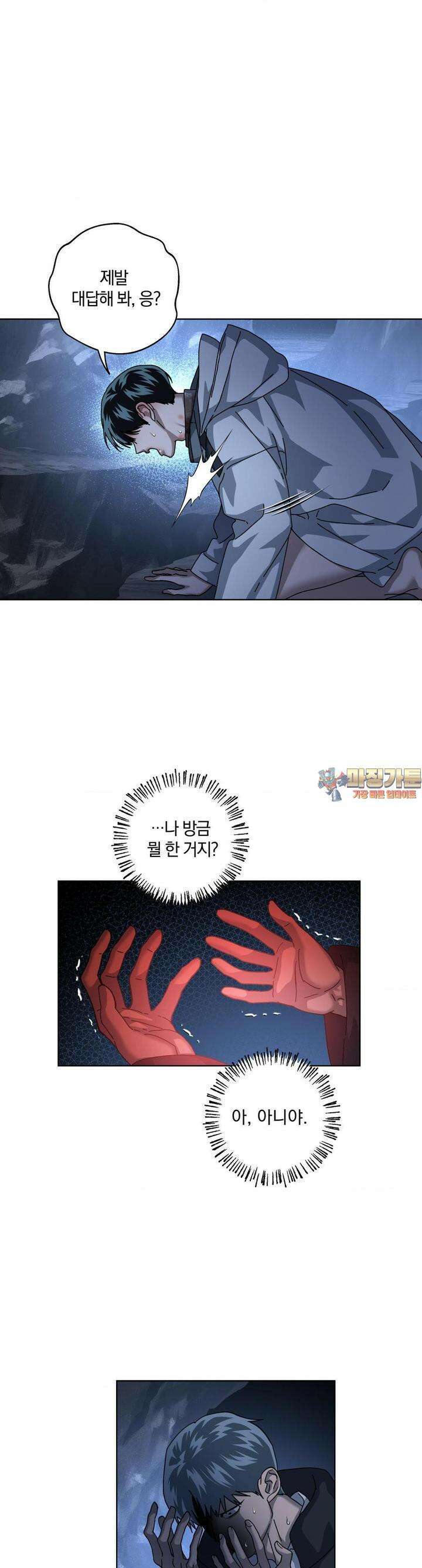 깊은 곳에서 (In the deep) 30화 1