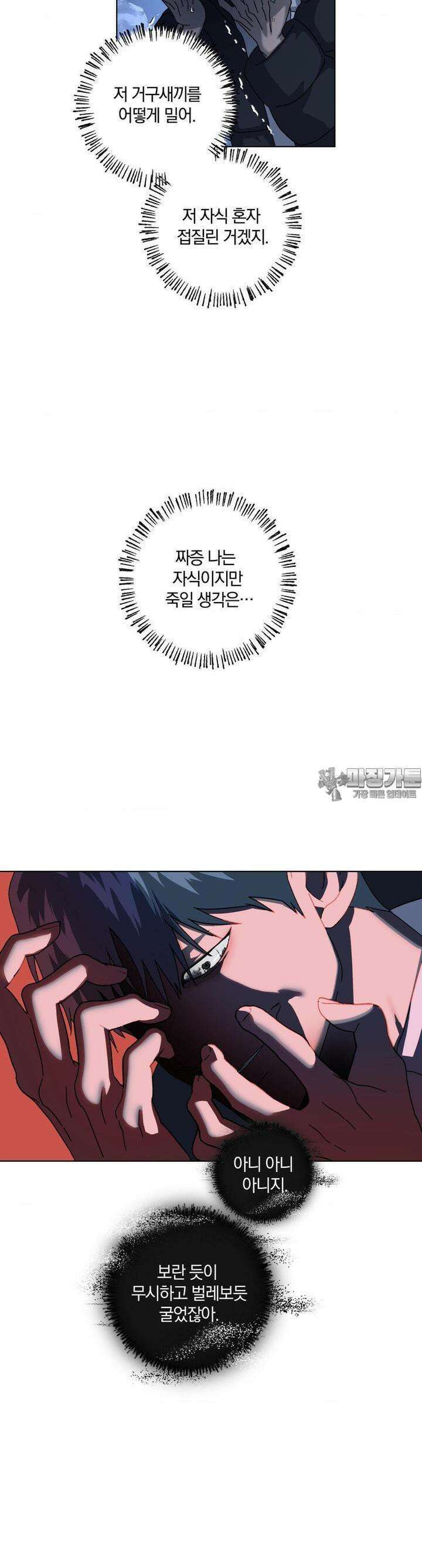 깊은 곳에서 (In the deep) 30화 2