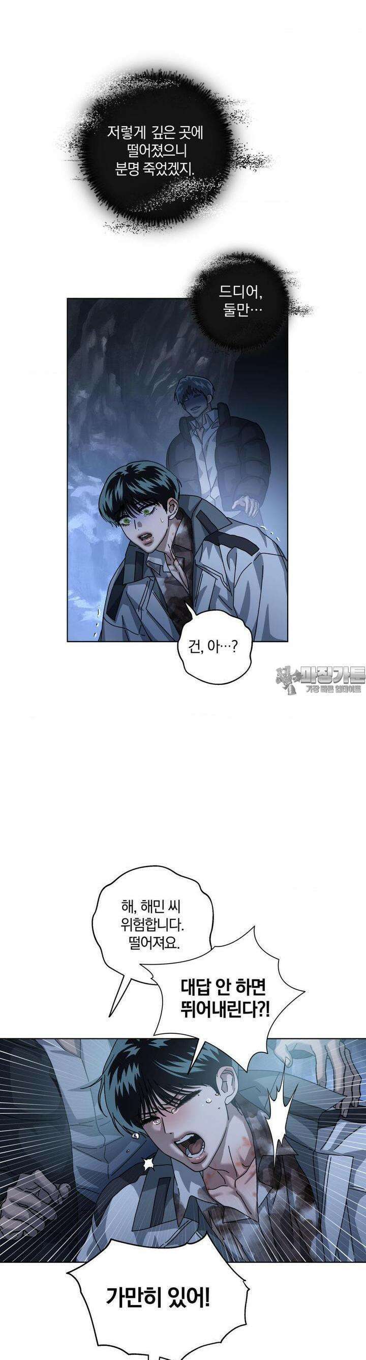 깊은 곳에서 (In the deep) 30화 3