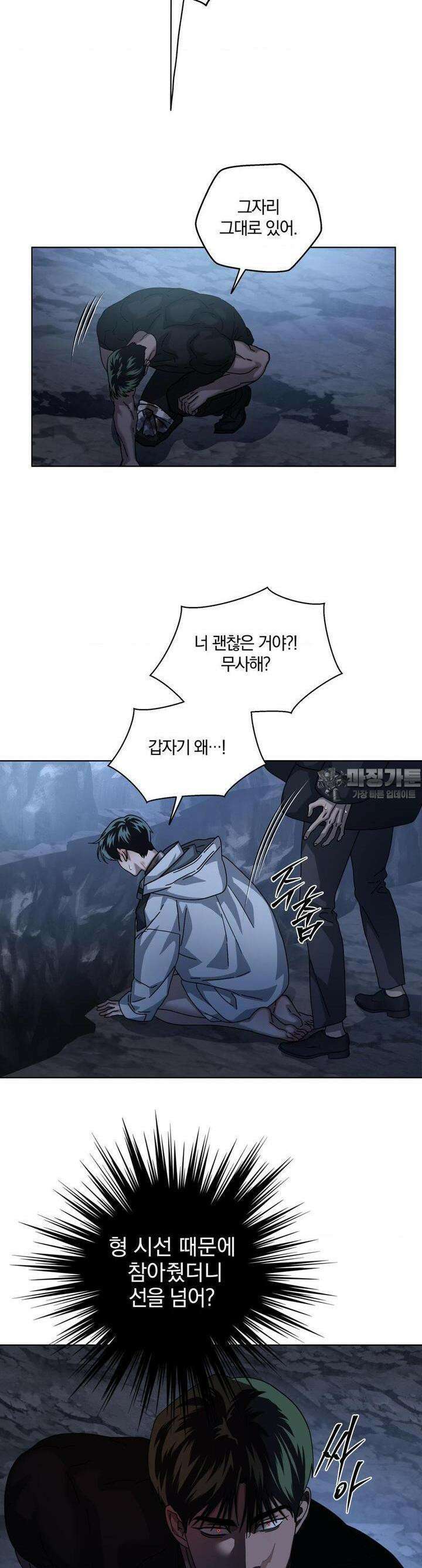 깊은 곳에서 (In the deep) 30화 4