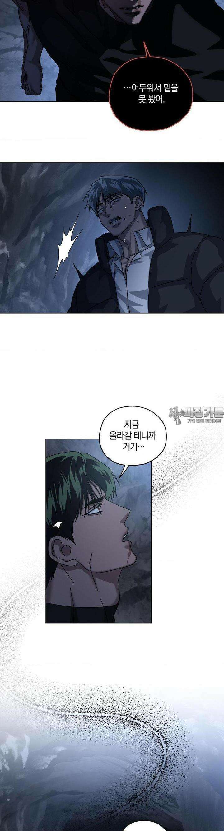 깊은 곳에서 (In the deep) 30화 5