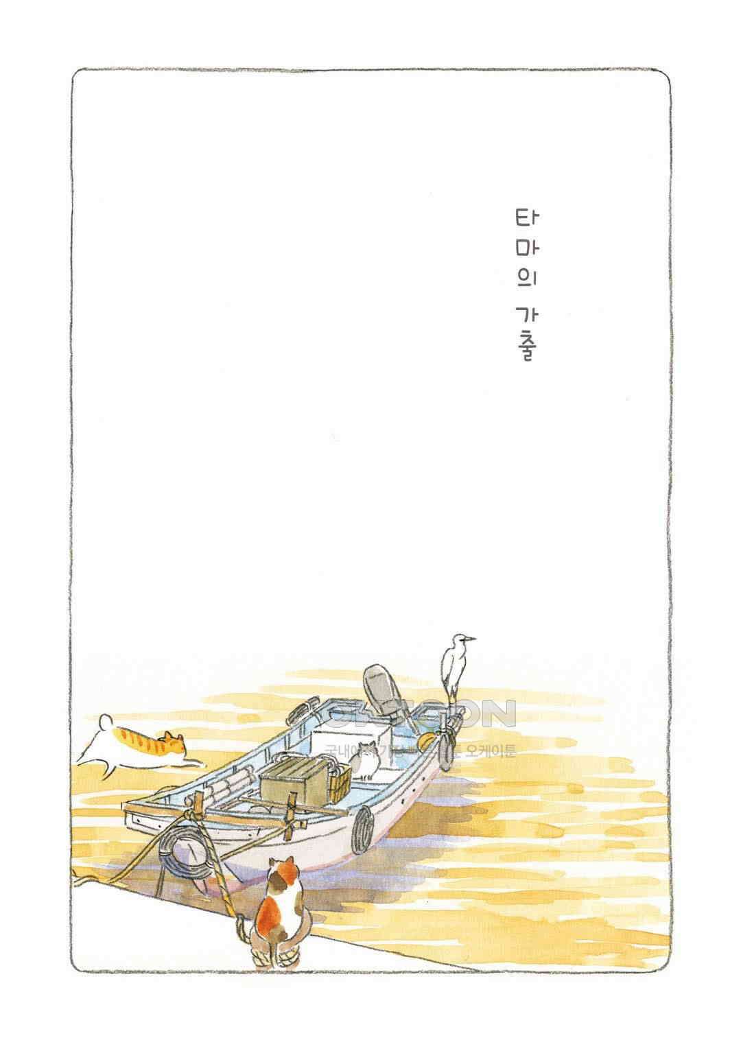 고양이와 할아버지(컬러판) 31화 2