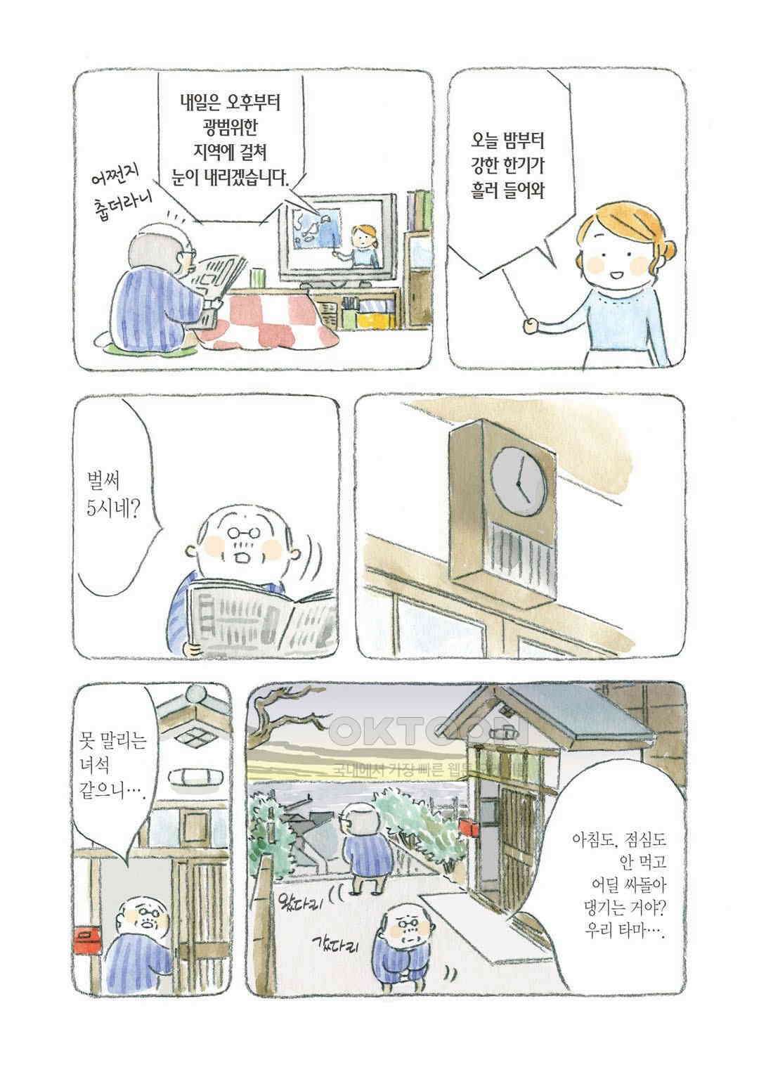 고양이와 할아버지(컬러판) 31화 3