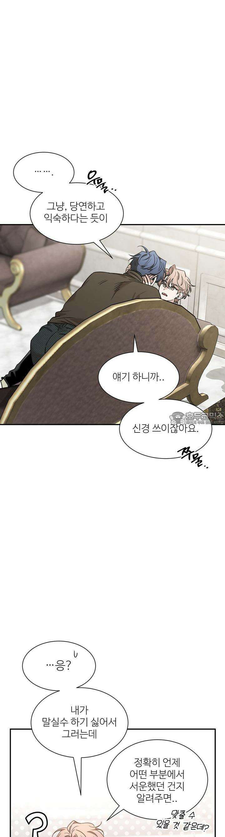 스케치 외전 14화 5