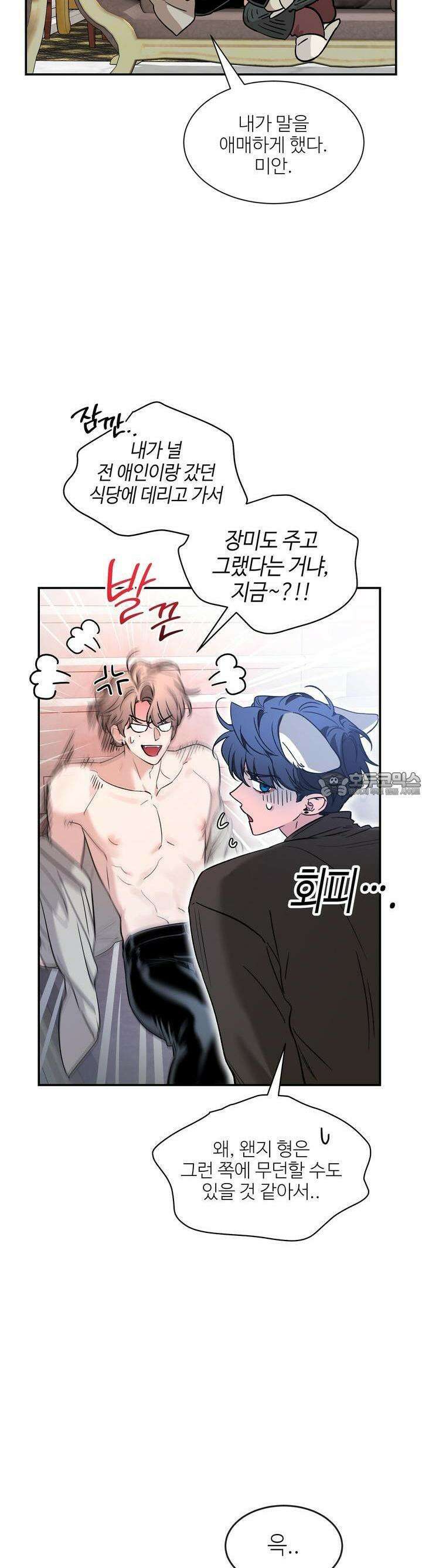 스케치 외전 14화 8