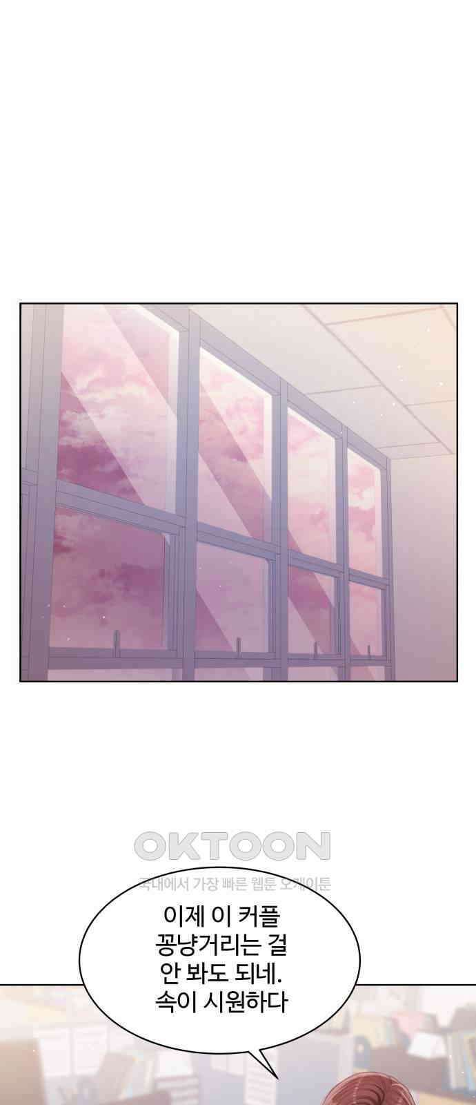 순수한 동거생활 101화 1