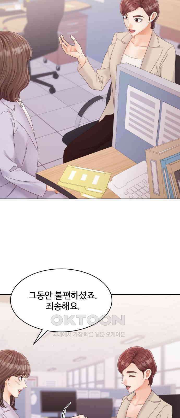 순수한 동거생활 101화 2