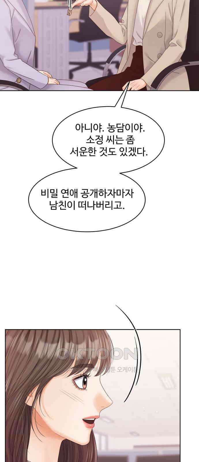 순수한 동거생활 101화 3