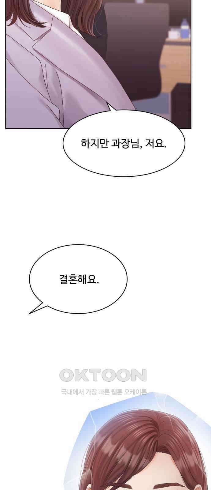 순수한 동거생활 101화 4