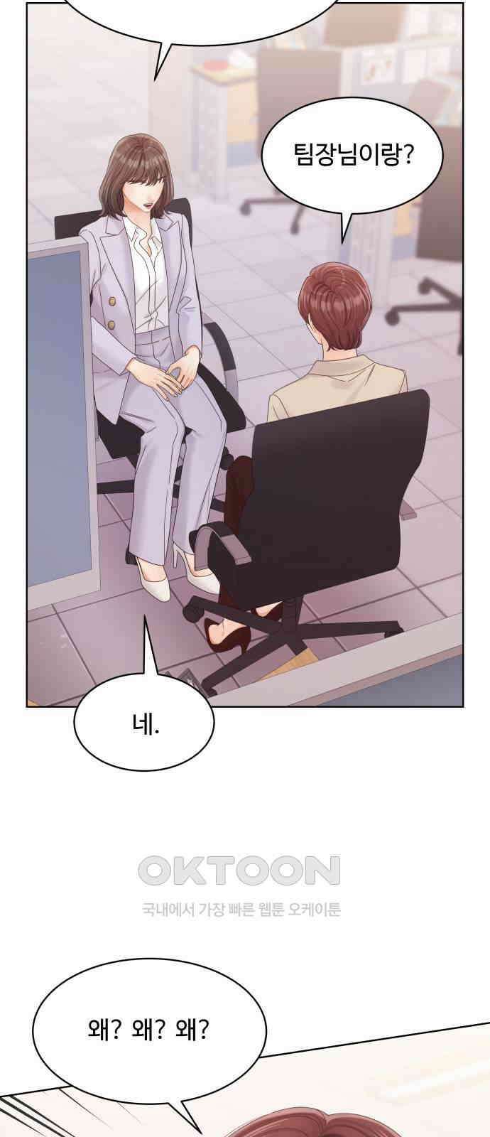 순수한 동거생활 101화 6