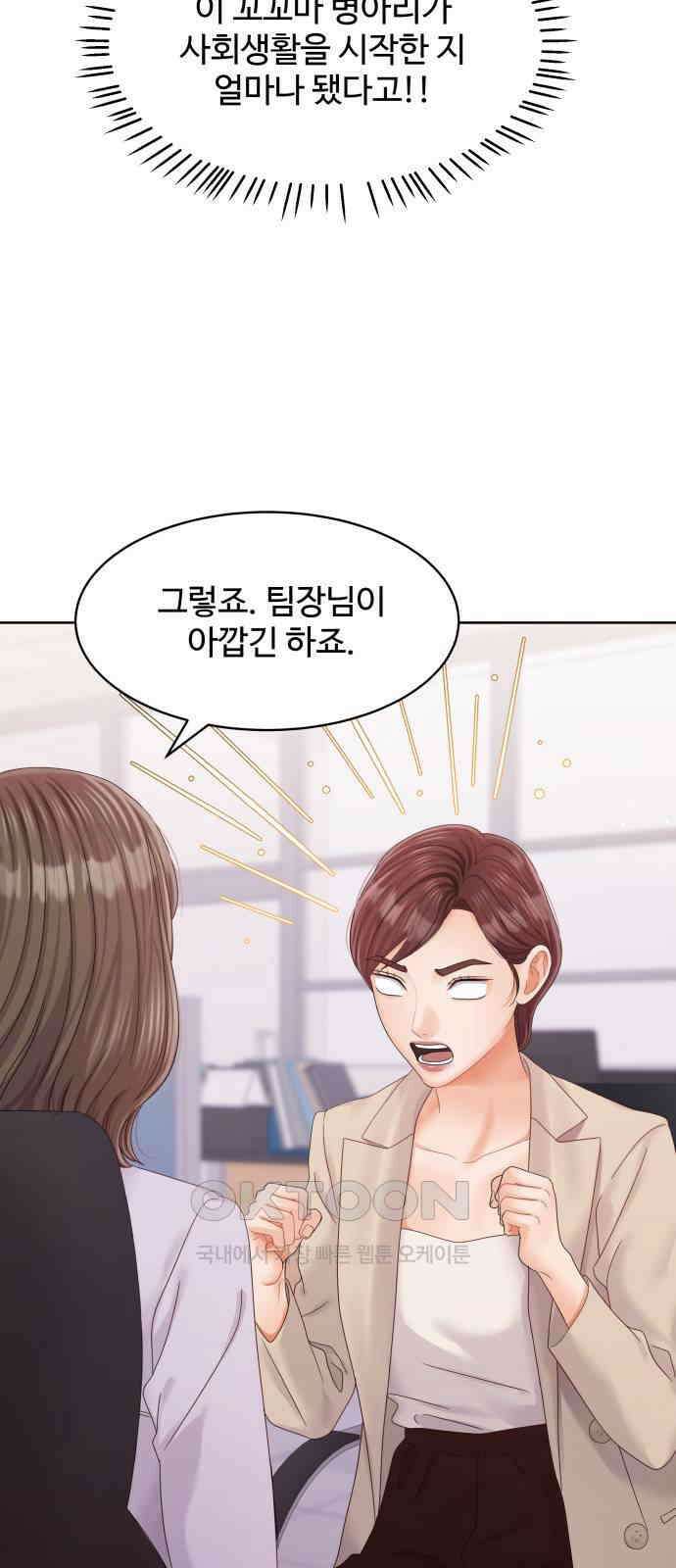 순수한 동거생활 101화 8
