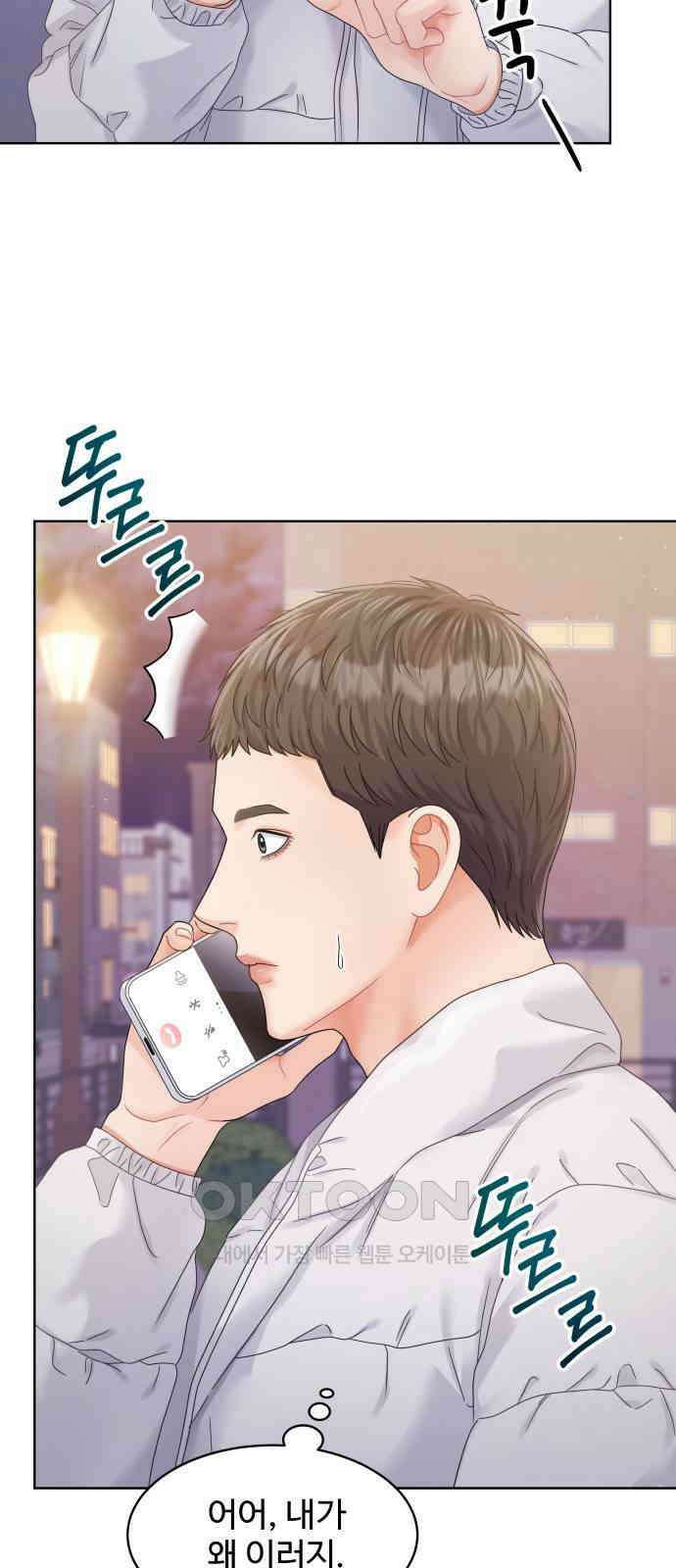 순수한 동거생활 101화 14
