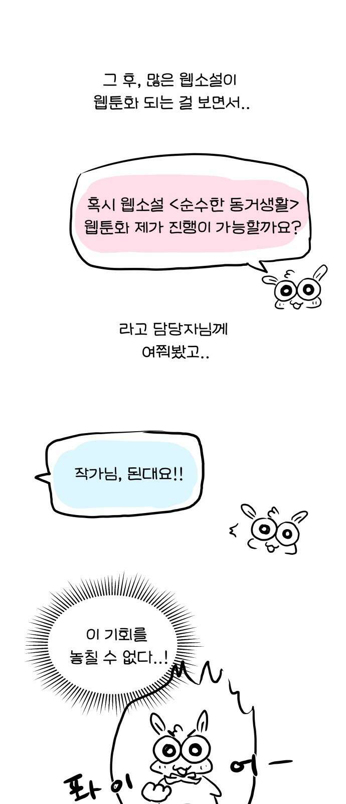 순수한 동거생활 후기 2