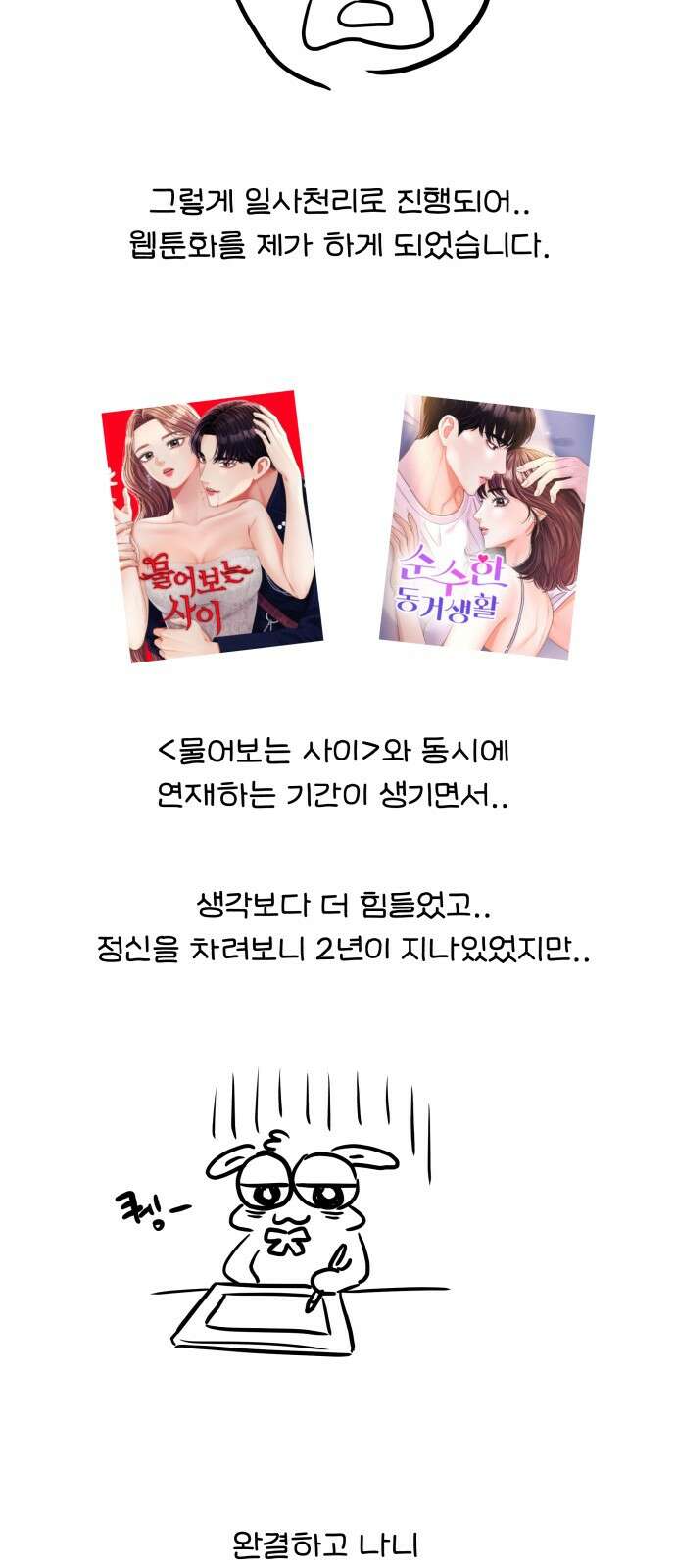 순수한 동거생활 후기 3