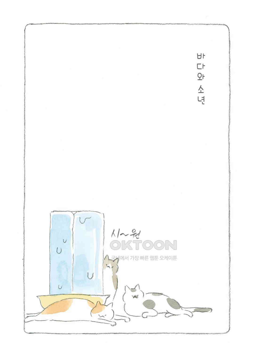 고양이와 할아버지(컬러판) 57화 2