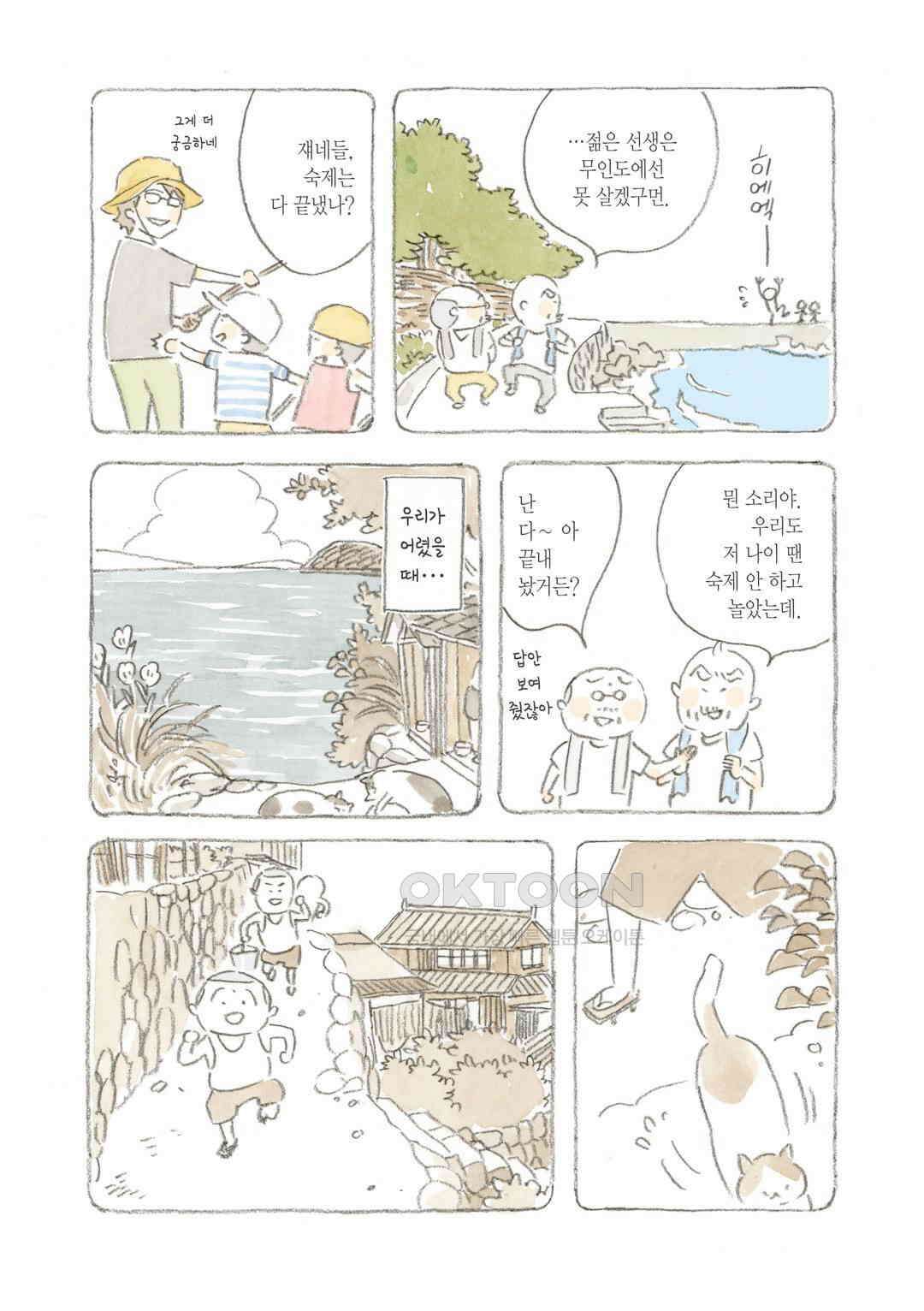 고양이와 할아버지(컬러판) 57화 3