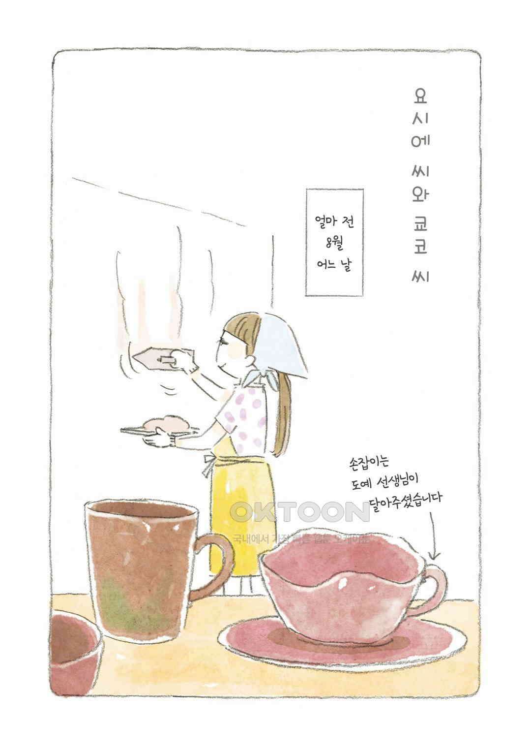 고양이와 할아버지(컬러판) 75화 2
