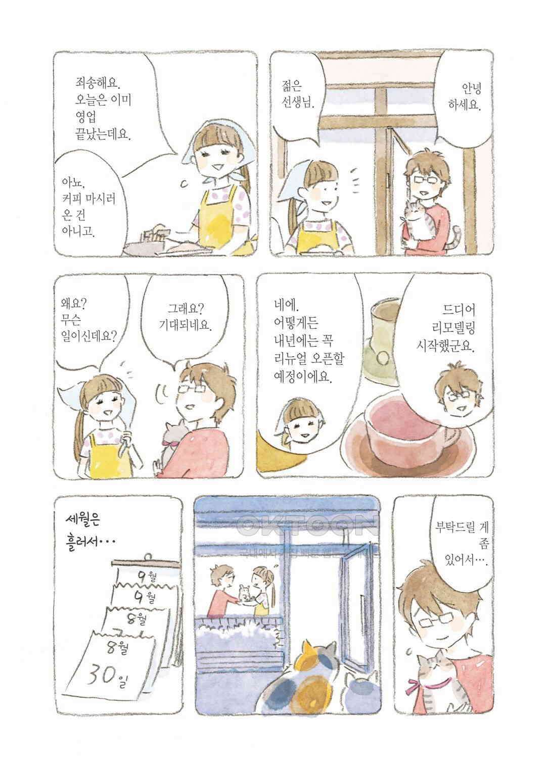 고양이와 할아버지(컬러판) 75화 3