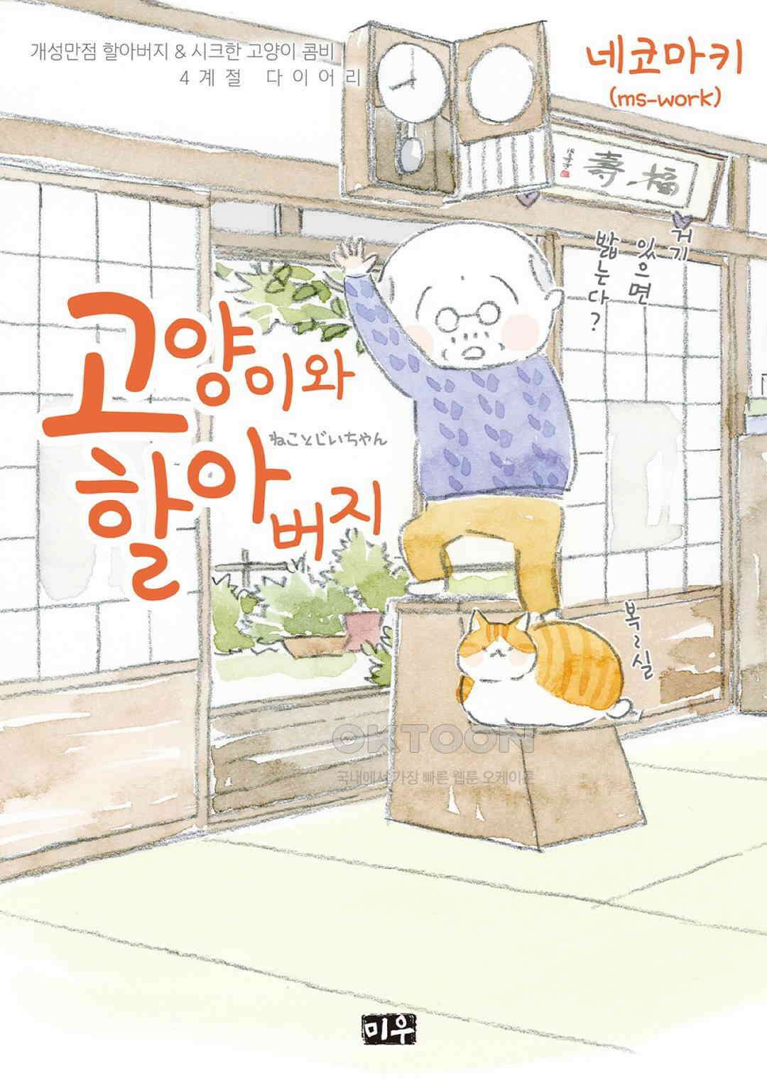 고양이와 할아버지(컬러판) 87화 1