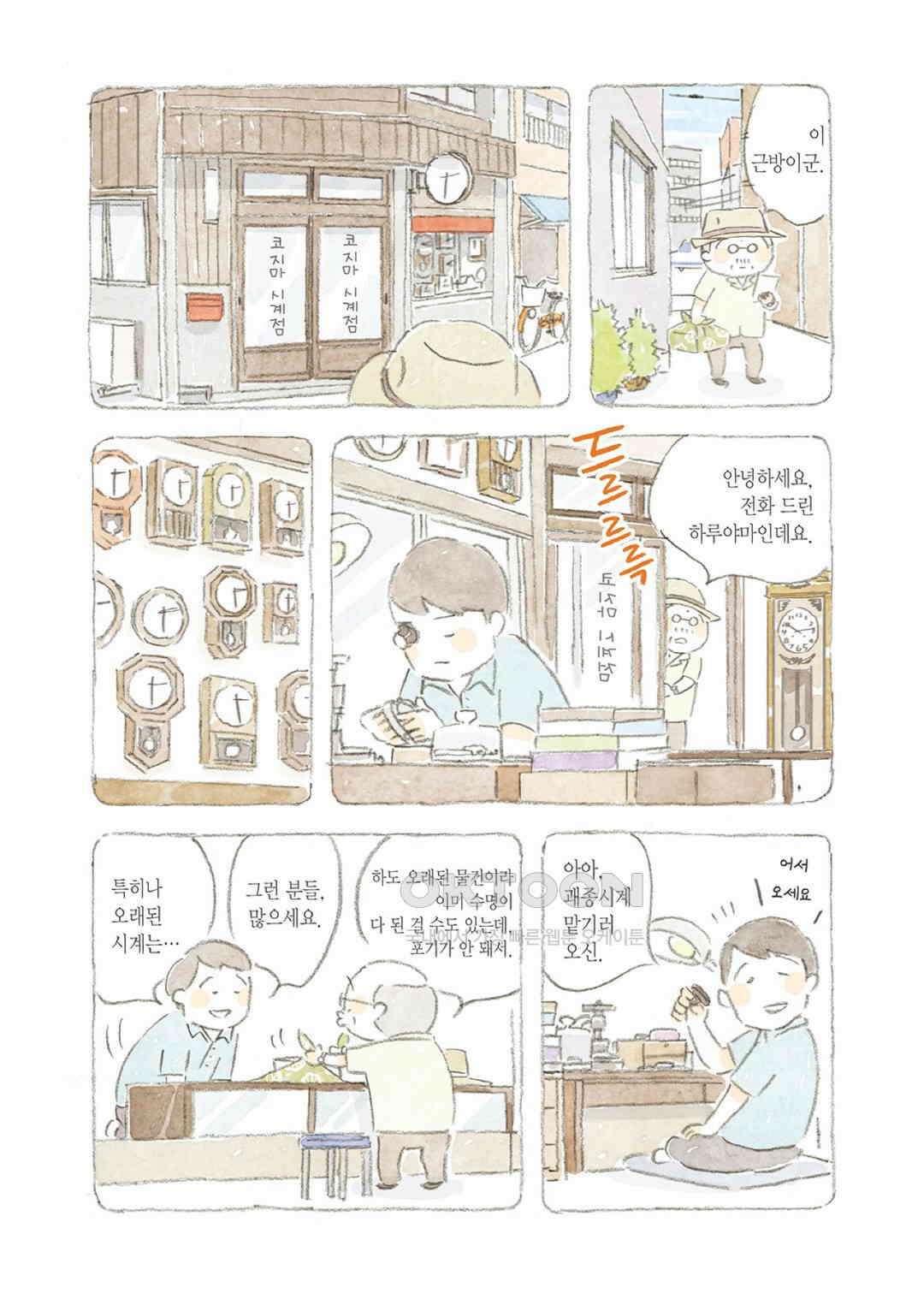 고양이와 할아버지(컬러판) 87화 3