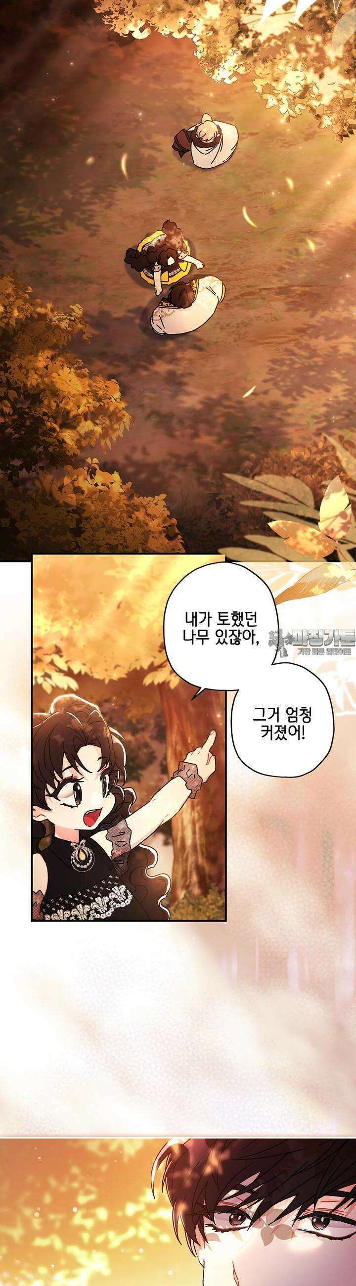 남주의 입양딸이 되었습니다 108화 3