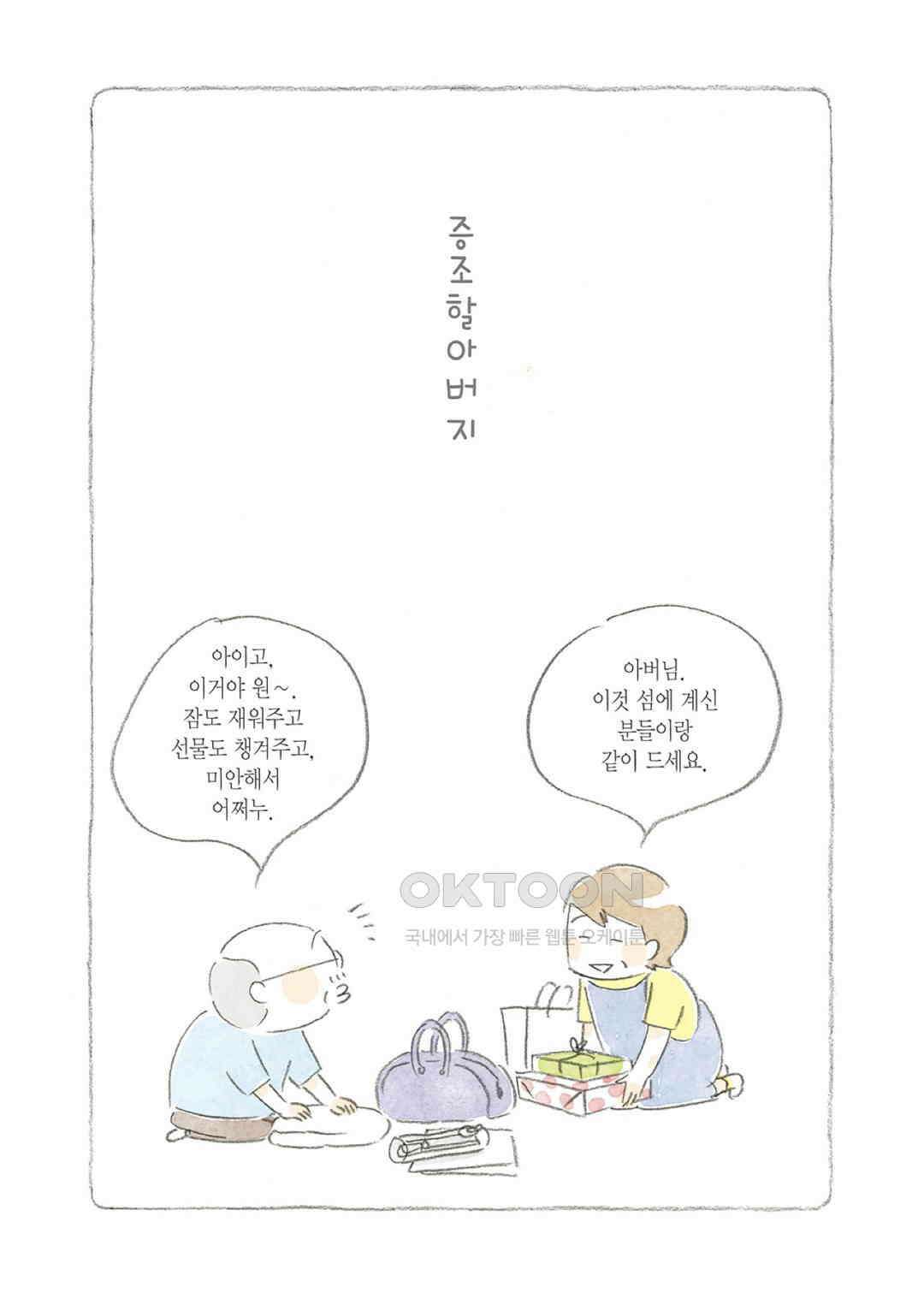 고양이와 할아버지(컬러판) 89화 2