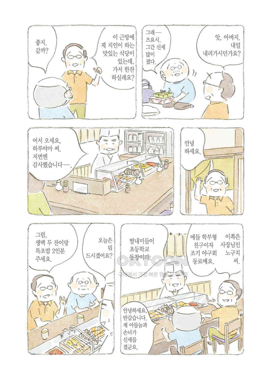 고양이와 할아버지(컬러판) 89화 3