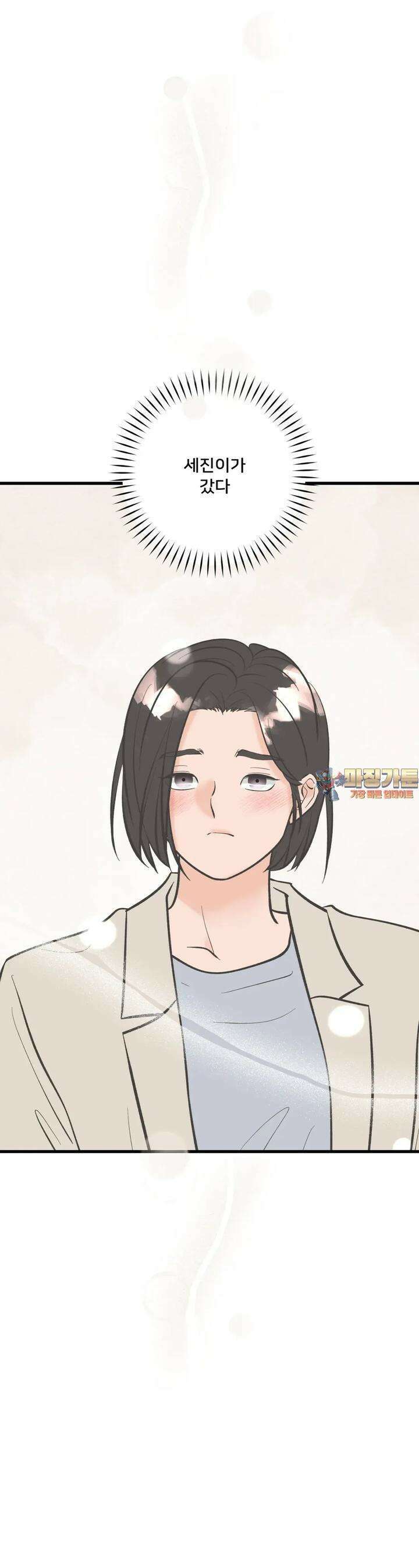 우리 바꿔서 할까? 68화 1