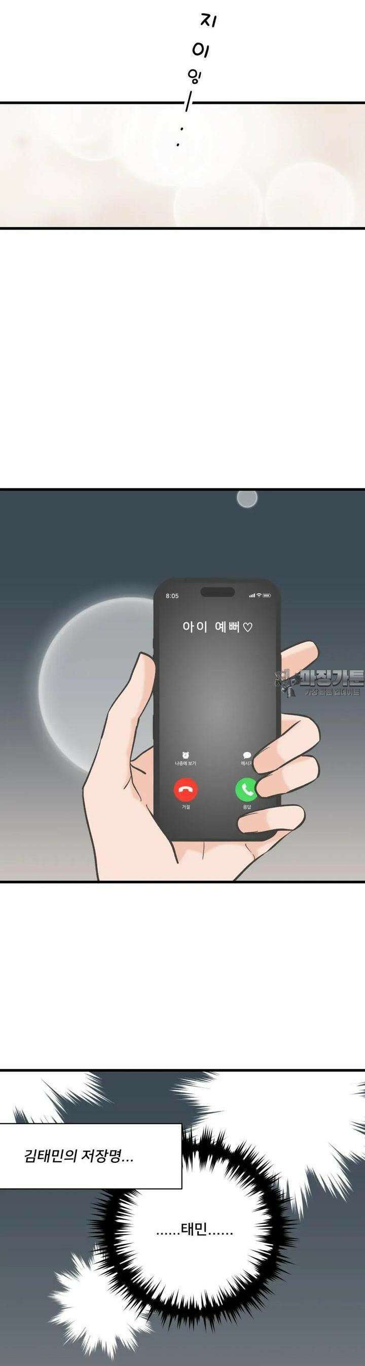 우리 바꿔서 할까? 68화 2