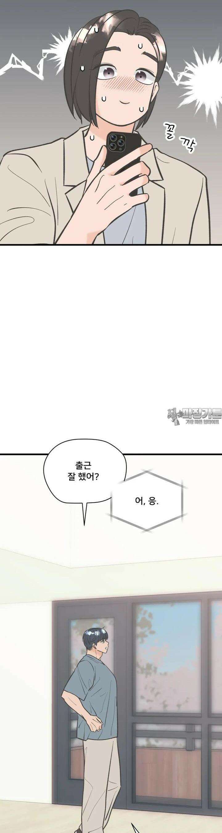 우리 바꿔서 할까? 68화 3